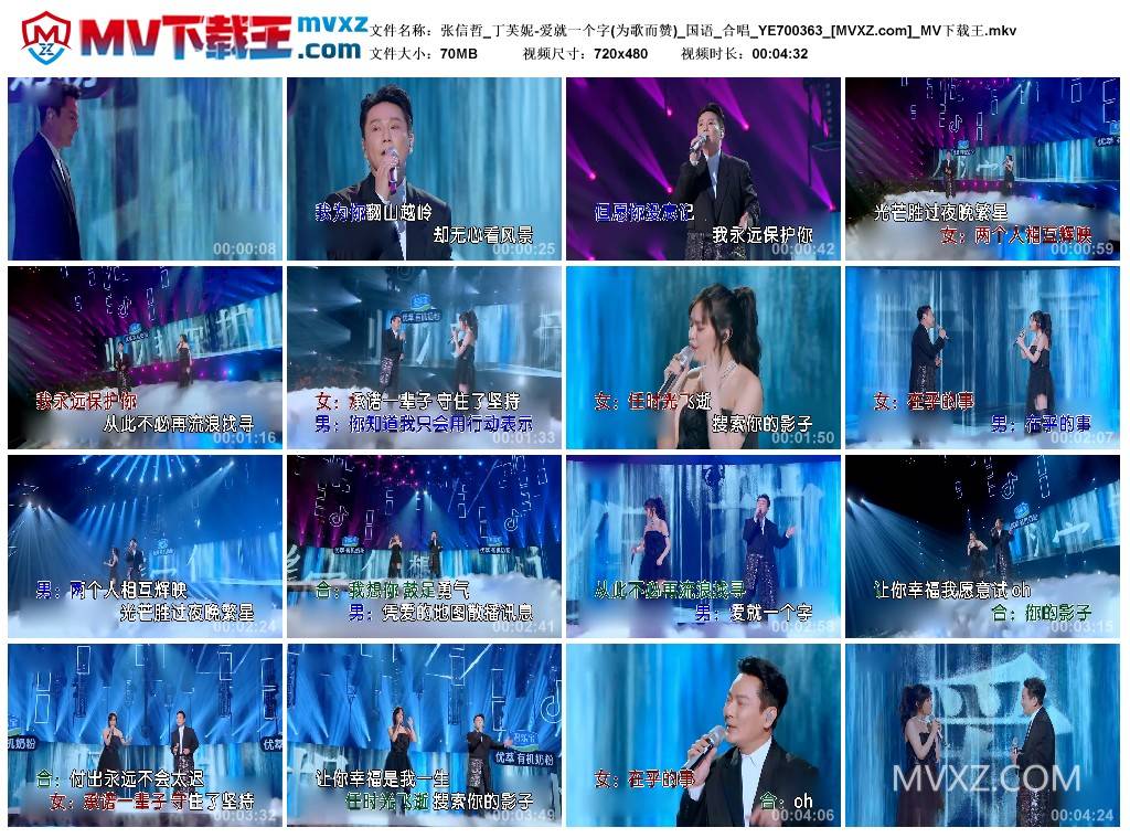 张信哲_丁芙妮-爱就一个字(为歌而赞)_国语_合唱_YE700363